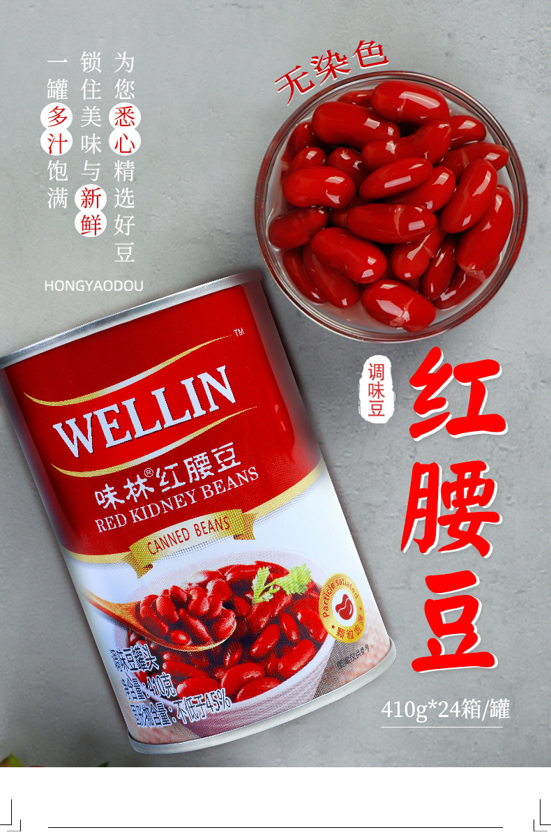 百利味林红腰豆410g*24罐整箱 商用沙拉甜品烘焙原料即食熟大红豆