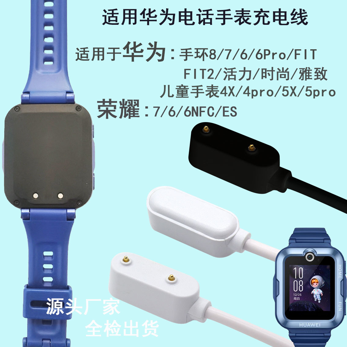 适用于华为watch fit/5x/4x/4pro/荣耀手环8/7/6手表充电线数据线