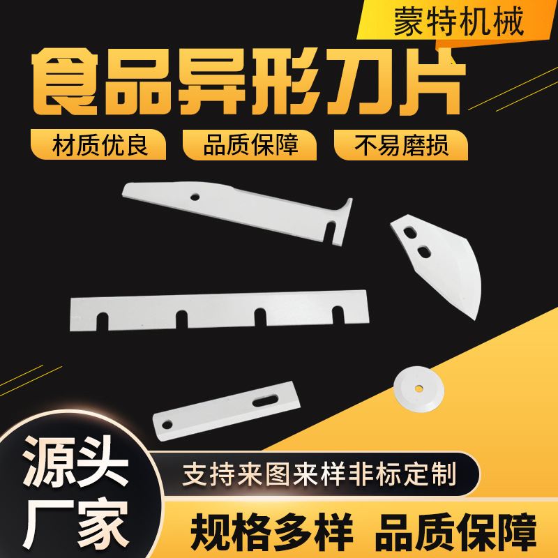 异形刀片锯齿弧形弯刀高速钢圆刀白钢刀不锈钢食品切刀网格刀