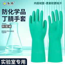 东涛7400食品级防水防漏防滑厨房家用清洁洗碗耐酸碱专用丁腈手套