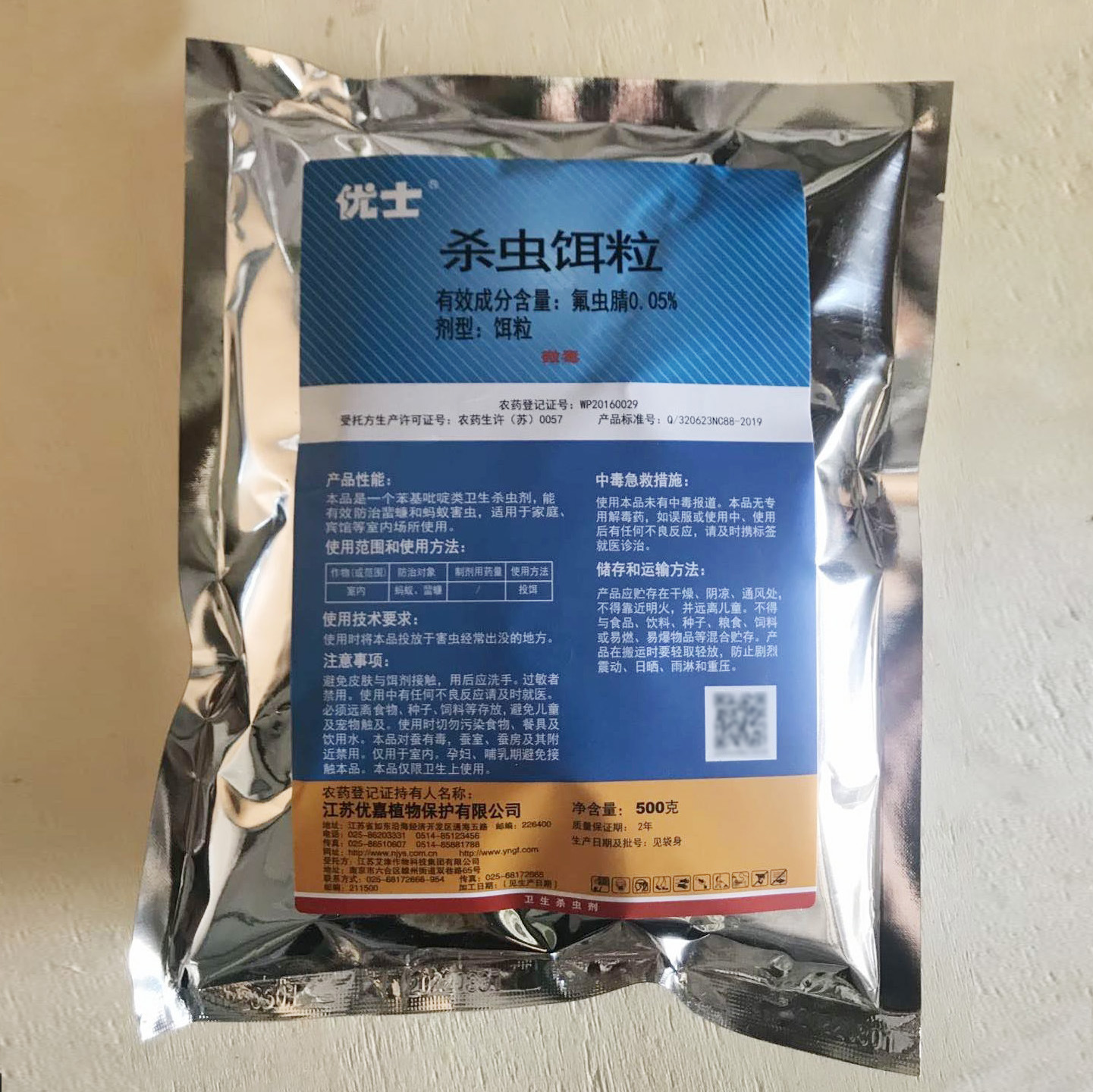 优士杀蟑饵剂灭蟑螂蚂蚁颗粒剂大小蠊连环杀诱饵全窝端杀虫剂500g