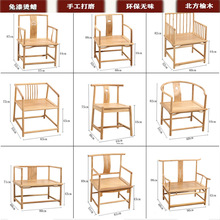 茶台椅子新中式实木老榆木主人扶手打坐椅子餐椅圈椅太师官帽结构