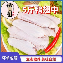【新品特惠】新鲜鸭翅中活杀鸭翅卤肉油煎烧烤食材冷冻食品默认项