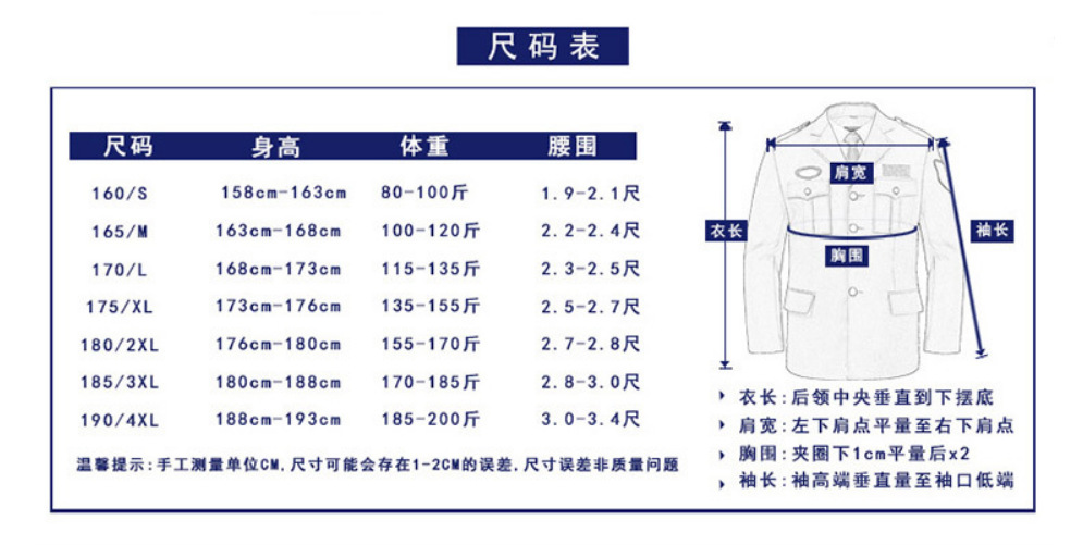 警用服装尺码对照表图片