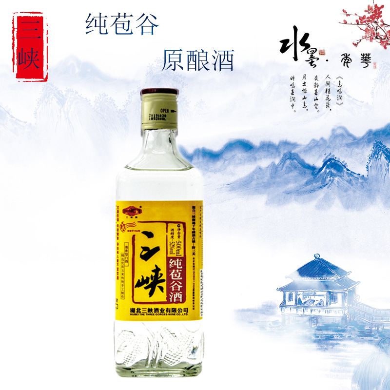 湖北恩施野三关三峡牌酒土家苞包谷玉米清香白酒52纯粮食瓶装高度