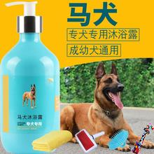 马犬沐浴露马里努阿犬香波成犬幼犬抑菌除臭宠物狗狗洗澡用品