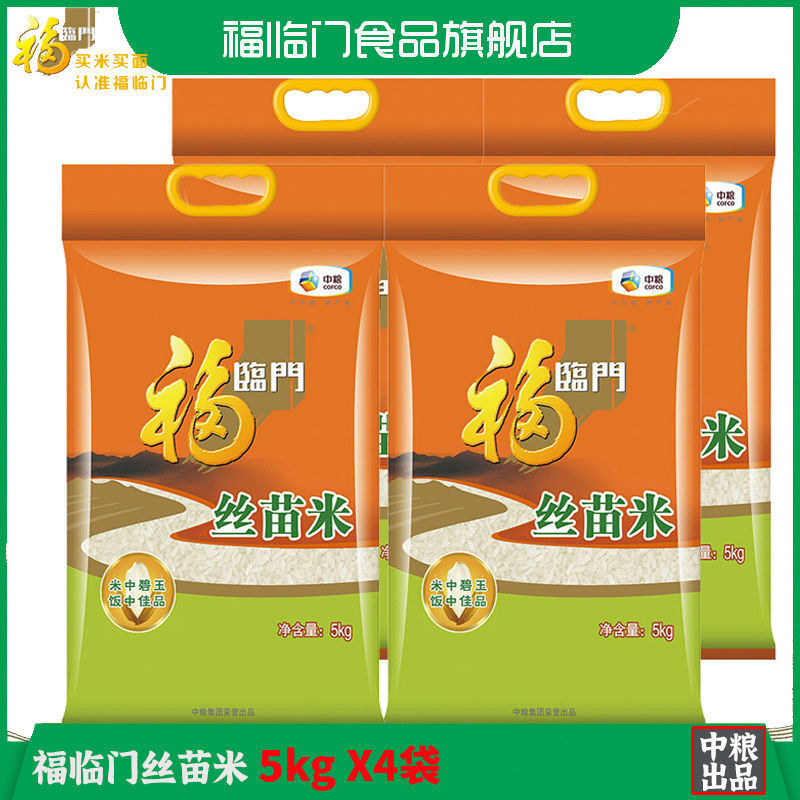 福临门丝苗米5kg*1袋/4袋装长粒籼米家用大米煮饭粥中粮出品