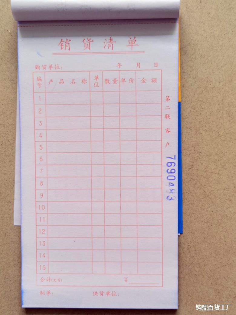 批发48k二联销货清单无碳自动复写联单票据垫板20组办公用品-阿里巴巴