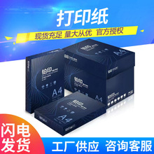得力木尚莱茵河铂印70克a4打印纸整箱批500张/包复印纸办公用纸草
