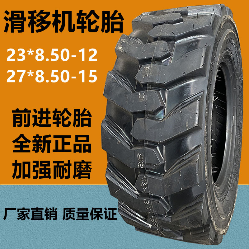 贵州前进23×8.50-12 nhs装载机真空轮胎 27×8.