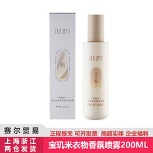 宝玑米 puljim 栀子  茶香 秋冬衣物 除味 香氛喷雾200ml