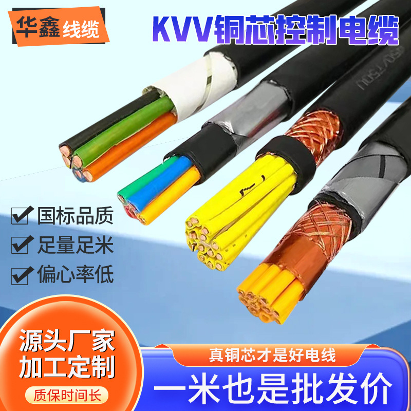 KVVR铜芯聚氯乙烯KVV电线电缆KVVP/KVVP2-22多芯护套线控制电缆