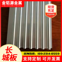 广东现货长城板铝合金波浪纹金属铝型材半圆幕墙装饰铝单板铝格栅