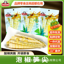 吉食道泡椒笋尖山椒脆笋100g大包装开袋开包即食零食商用1箱装