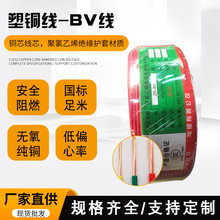 BV 4平方 阻燃电线 家装电线 国标 铜芯线 单芯硬线 ZR-BV4mm2线