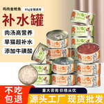 猫狗罐头整箱批发补水主食浓汤鸡丝金枪鱼汤罐85克零食罐猫狗湿粮