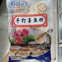 鲜味坊手打墨鱼饼 500克*20包/箱 商超家庭装 香煎墨鱼饼