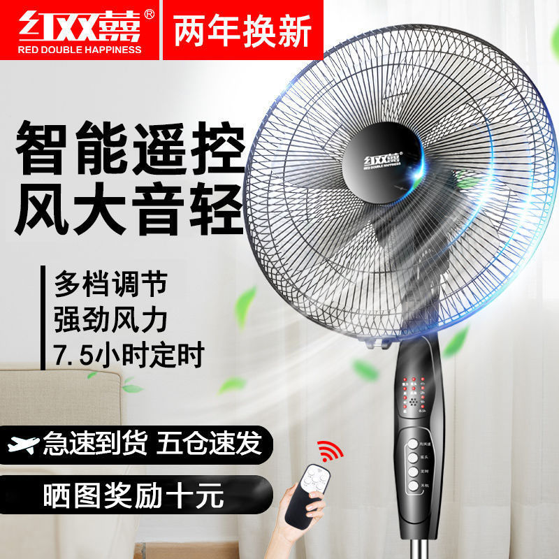 红双喜电风扇落地扇遥控台扇壁扇立式摇头家用落地扇大风力静音