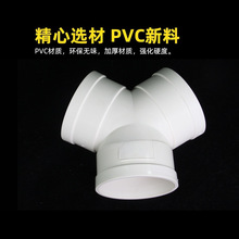 y型三通pvc排风管塑料接头 110新风系统管道配件管件排风三叉接口