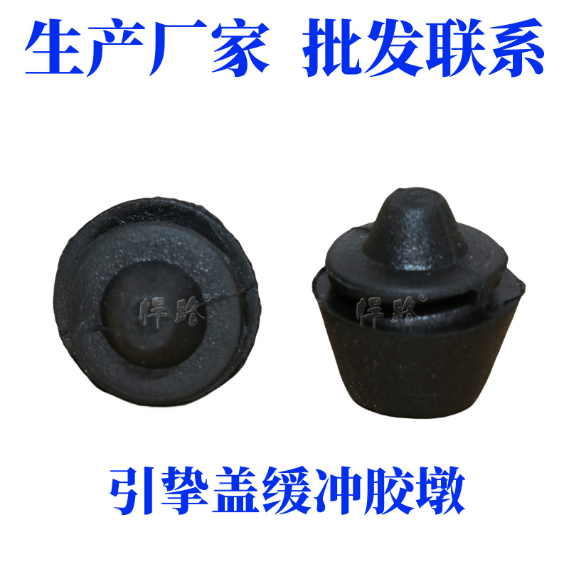 汽车车门机盖引擎盖后备箱开关防碰撞减震垫橡胶墩防震缓冲块塞堵