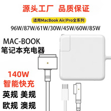 45W适用苹果笔记本充电器电源可换头85W140W欧英美规macbook电脑