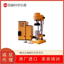 德国 Rheometer RHEOTEST RN 4.3 沥青DSR 动态剪切流变仪