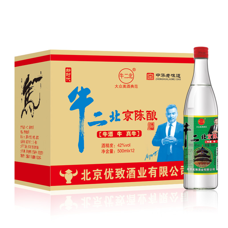 牛二北京陈酿白酒42度500ml*12瓶装整箱批发-阿里巴巴