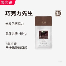 良致巧克力先生意式拼配咖啡豆拿铁美式浓缩烘焙可现磨咖啡粉454g