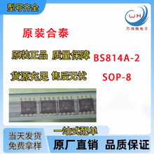 原装合泰BS814A-2  SOP-8  4键四路电容触摸芯片  带自动校正功能