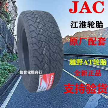 成山轮胎265/60r17 265/60r18 csc-302江淮帅铃t6 t8at越野皮卡