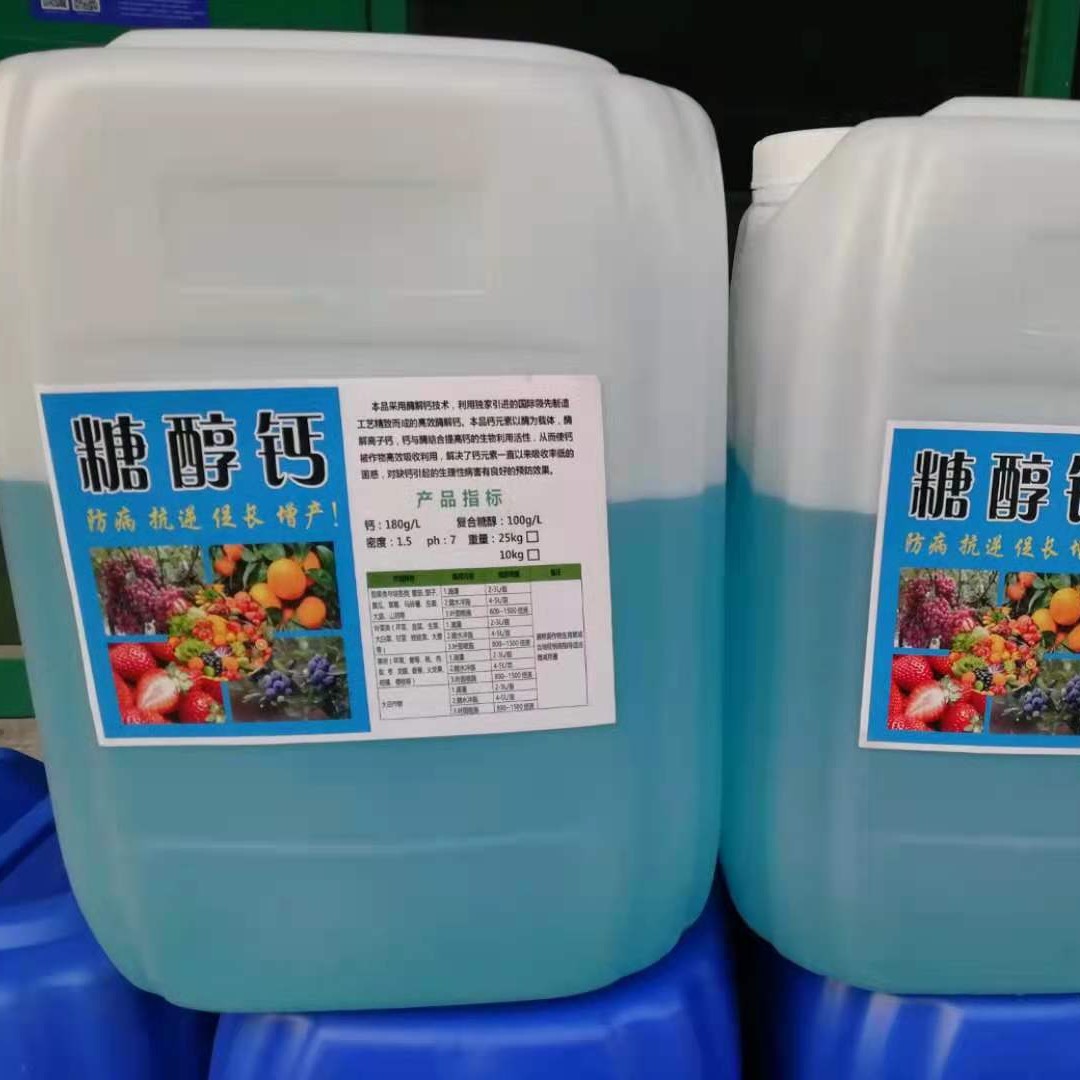 糖醇钙 现货供应大量元素水溶肥叶面肥元素糖醇钙