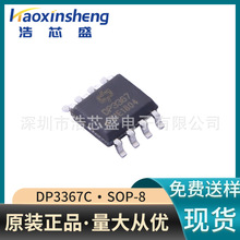 原装德普微DP3367C贴片SOP-8 24W电源芯片兼容SP6649全系型号可选