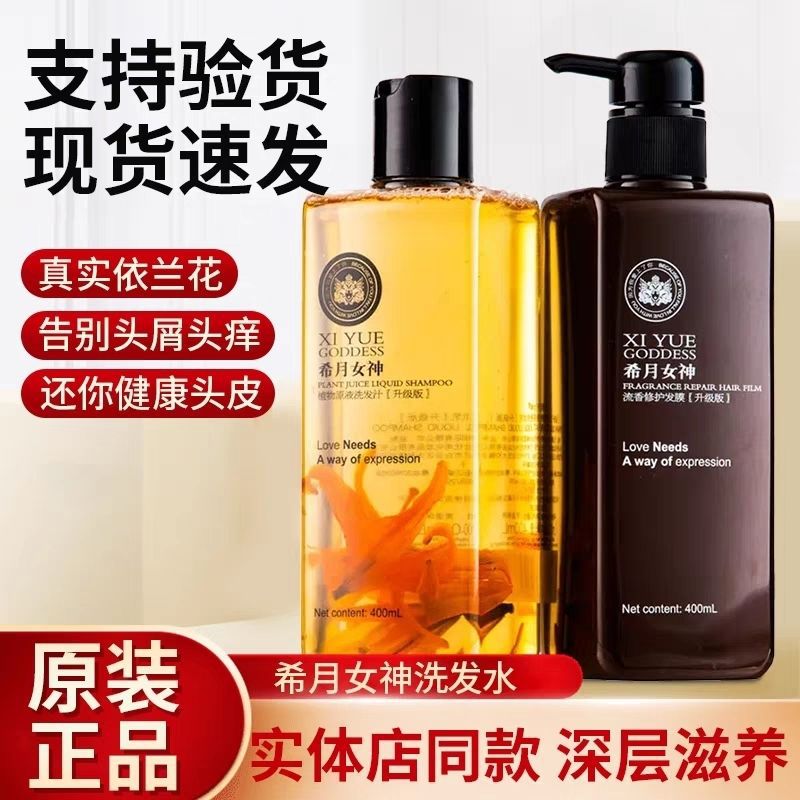 希月女神洗发水发膜套装控油去屑止痒防脱护发素网红洗头膏正品牌