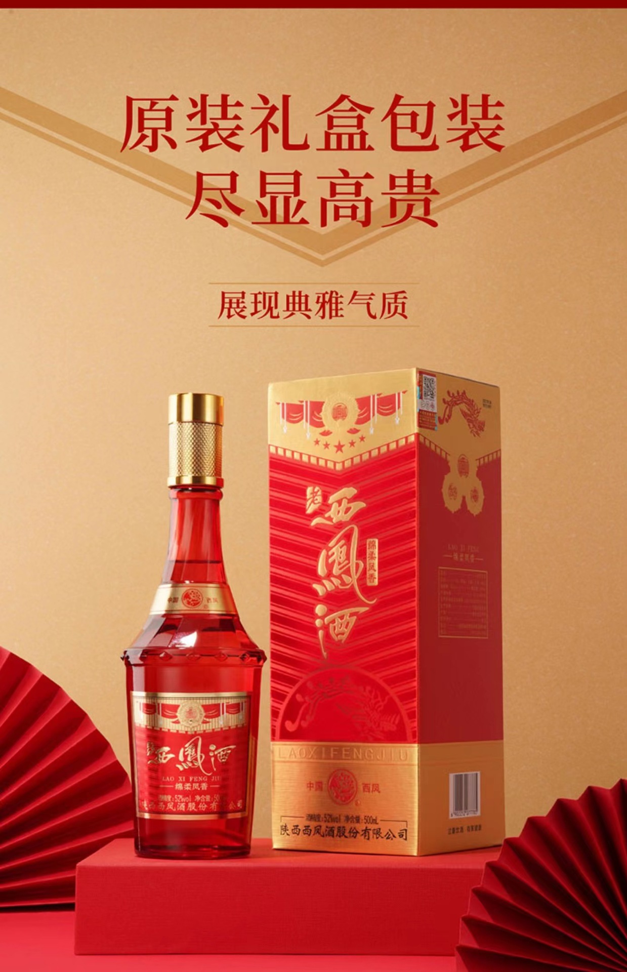 52度粮食酒,红西凤色绒布老西凤酒批发