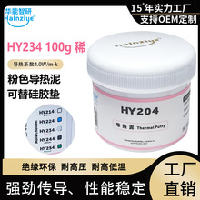 华能智研HY234手机散热膏100g粉色导热凝胶电脑显存导热硅脂4.0w