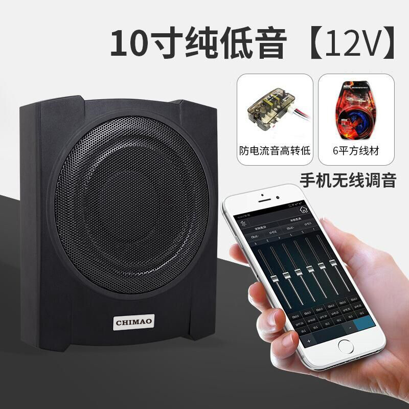 漫步者汽车音响10寸有源大功率重低音炮12v带高音喇叭车载24v货车