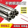 304 Stainless steel corrugated pipe Gas steel wire hose Metal Tubing Steam pipe High temperature resistance High Voltage 461