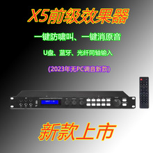 新款X5前级效果器专业数字KTV话筒混响抑制防啸叫户外舞台处理器