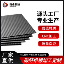 碳纤维板国产3K复合热压碳纤维成型板复合材料加工碳纤维板