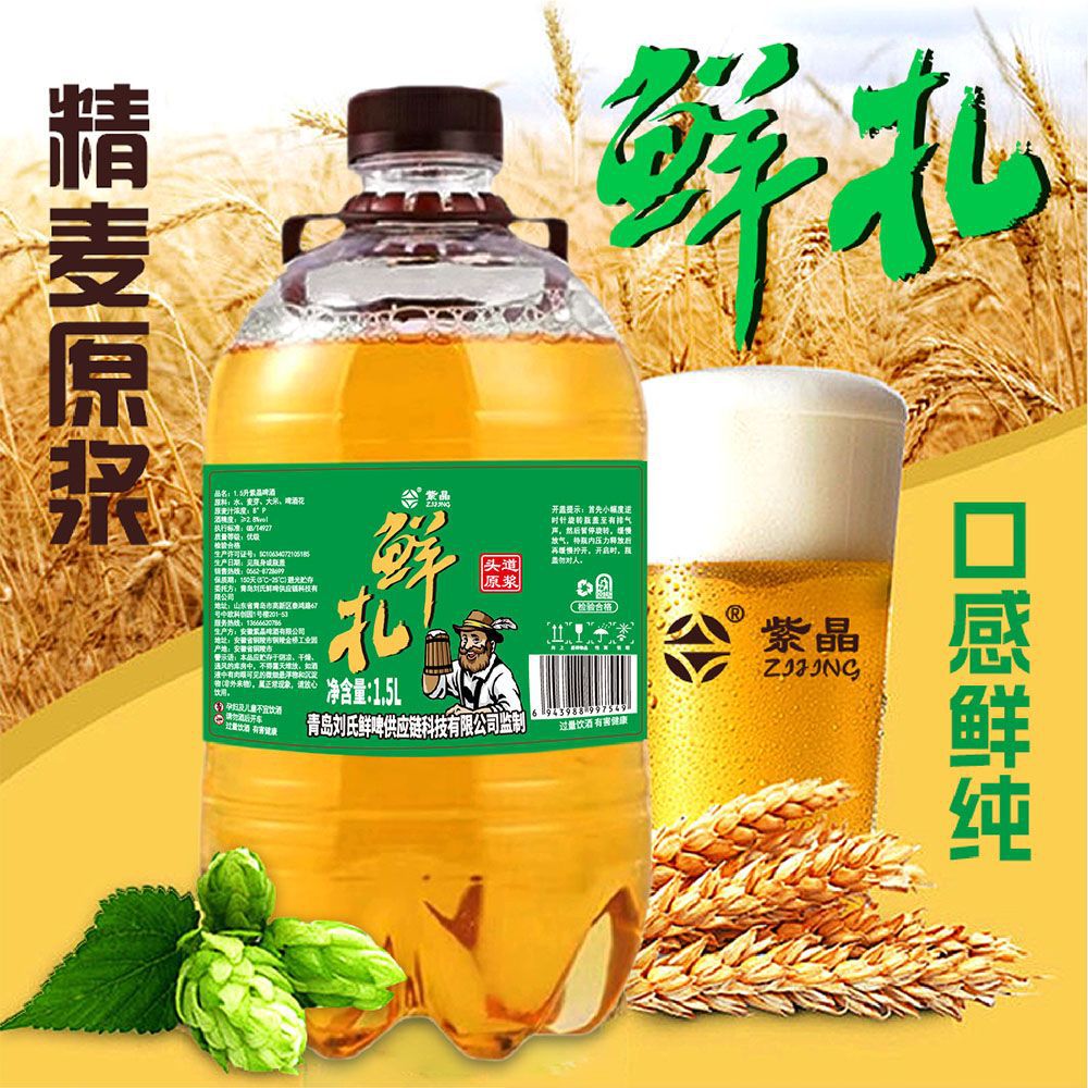 青岛原浆鲜啤风味扎啤酒全麦精酿黄啤批发1.