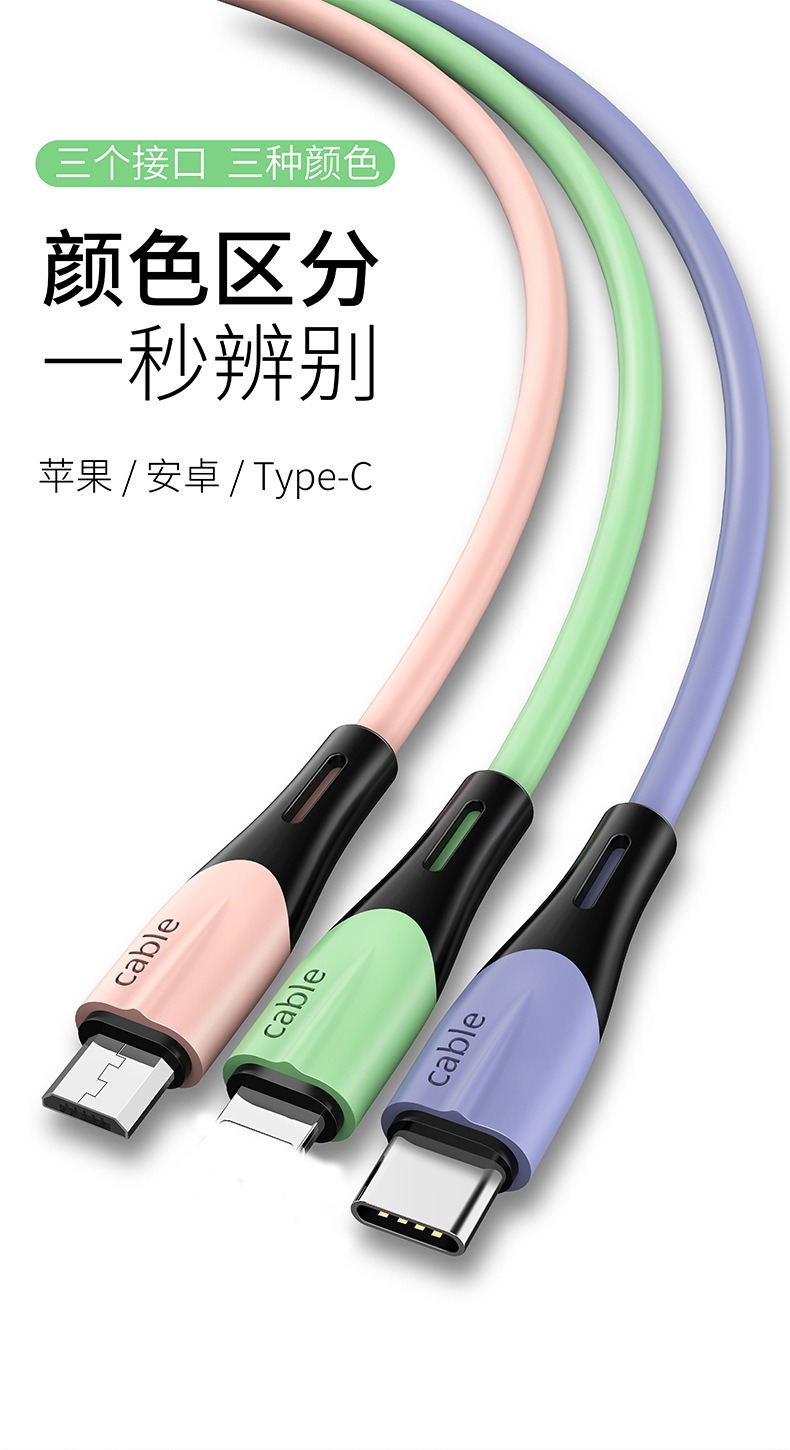 马卡龙液态硅胶彩色一拖三快充数据线适用于type-c安卓8pin三合一