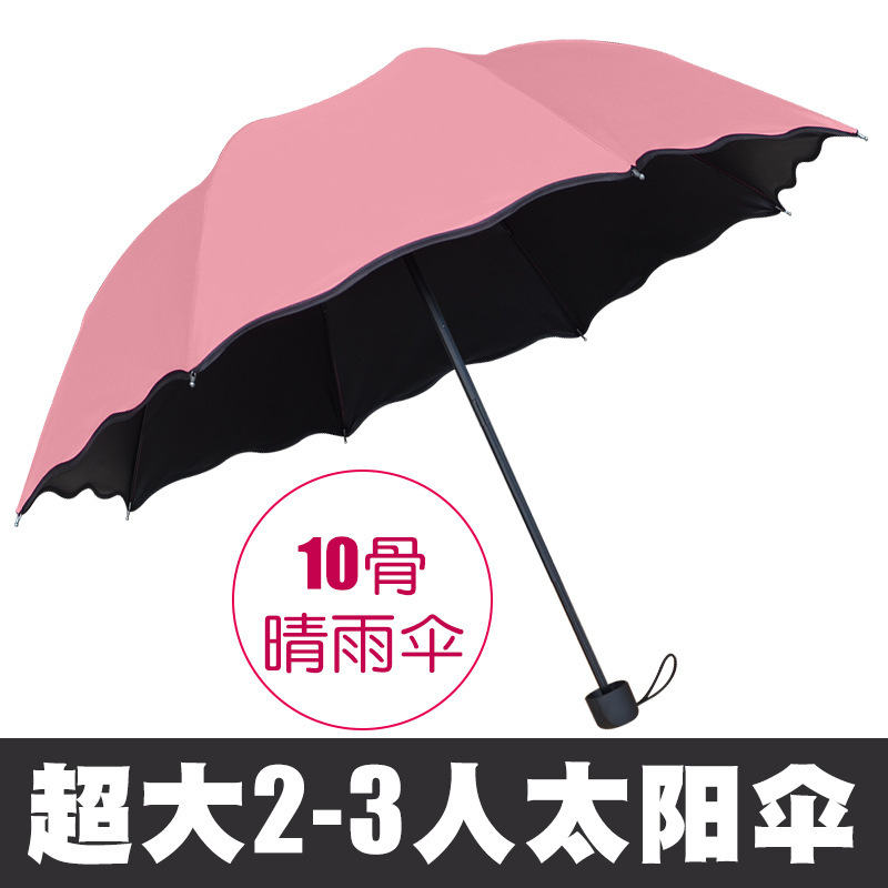 10骨遇水开花三折伞加大广告伞黑胶防紫外线太阳伞晴雨伞定制LOGO