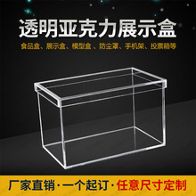 高透明亚克力盒子模型展示盒箱子防尘罩子有机玻璃板鱼缸