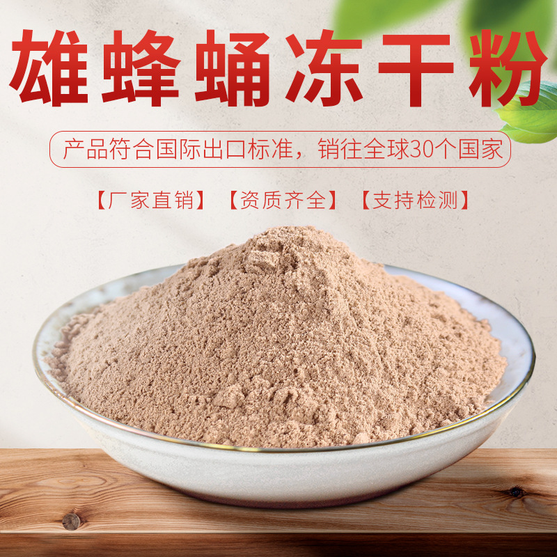 卓宇雄蜂蛹冻干粉散装纯雄蜂蛹粉厂家批发食品级原料特膳压片添加