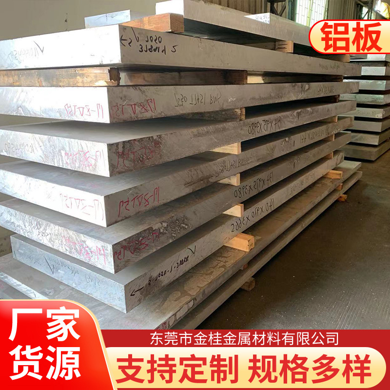 7050-t7451铝合金板高强度飞机中厚板挤压件锻打件模锻件7050铝板