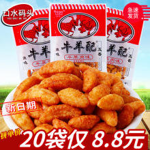 5毛膨化 琥珀牛羊配22g/袋 五香辣味食品锅巴休闲儿时怀旧零食品