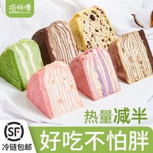 巧师傅千层蛋糕八拼千层蛋糕榴莲巧克力甜品网红零食现做动物奶油