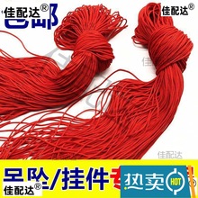 挂件绳本命年穿玉红绳细红线饰品配件流苏吊穗细线一件代发热