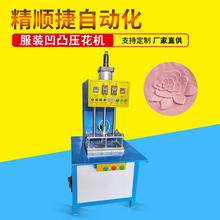 内衣内裤凹凸压花机 3D立体压花机 内裤凹凸浮雕图案压花纹
