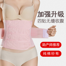 产后收腹带剖腹产顺产束腰带产妇月子专用夏季透气薄款束缚带